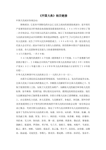 开国大典相关链接语文S版语文六年级上册教案反思课时作业