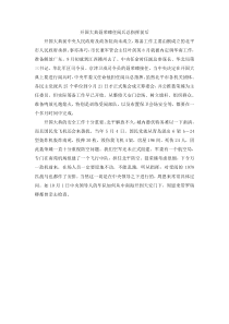 开国大典聂荣臻任阅兵总指挥前后语文S版语文六年级上册教案反思课时作业