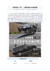 玩转四驱(18) 三菱四驱技术详细讲解