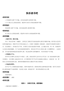 快乐读书吧教案快乐读书吧教案匹配版推荐小学语文部编版一年级下册教学资源