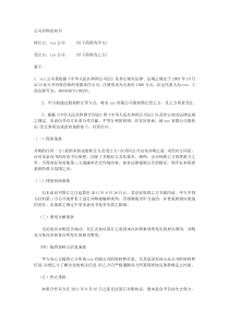 公司并购意向书