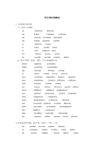 英语常见词根词缀整理