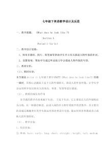 What-does-he-look-like第一课时的教学设计