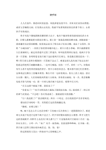 拓展阅读快手刘14刷子李交互版小学语文部编版五年级下册教学资源2