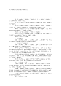 电子政务及电子公文操作管理办法_7347