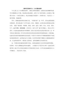 教学反思参考1小木偶的故事人教版语文四年级上册教学课件ppt