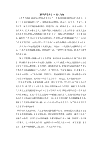 教学反思参考1老人与海语文S版语文六年级上册教案反思课时作业