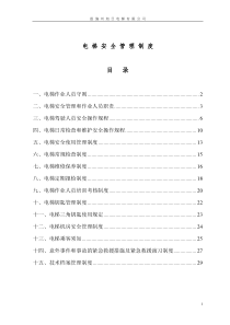 电梯安装管理制度