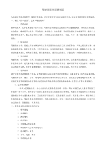 驾驶员职业道德规范....