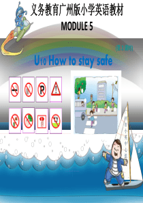 五下u10第二课时