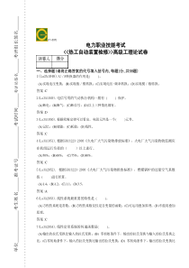 热工自动装置(高级工题-第二版)