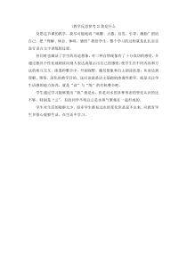 教学反思参考2我是什么人教版语文二年级上册教案