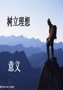 开学第一天班会的ppt