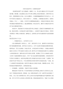 教学反思参考2我要的是葫芦人教版语文二年级上册教案