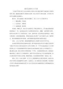 教学反思参考2日月潭人教版语文二年级上册教案