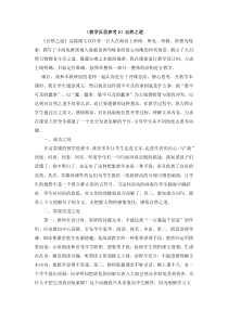 教学反思参考2自然之道语文S版语文六年级上册教案反思课时作业