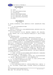 电算化管理办法 