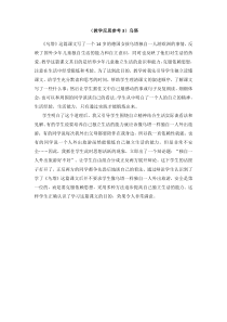 教学反思参考3乌塔人教版语文四年级上册教学课件ppt