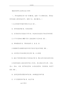 健康管理师三级考试复习资料(2)