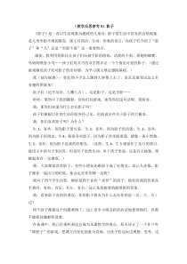 教学反思参考3影子人教版语文一年级上册教案与教学反思