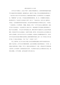 教学反思参考3日月潭人教版语文二年级上册教案