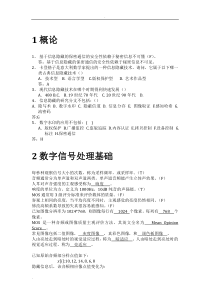北邮信息隐藏数字隐藏期末模拟题