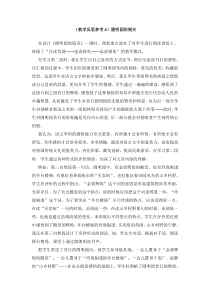 教学反思参考4圆明园的毁灭人教版语文五年级上册教案与教学反思