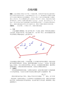 凸包问题