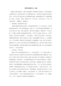 教学反思参考4长城人教版语文四年级上册教案与教学反思