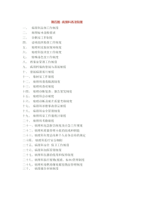 病理科各项制度