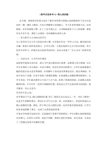 教学反思参考5爬山虎的脚人教版语文四年级上册教案与教学反思