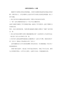 教学反思参考5白鹅人教版语文四年级上册教案与教学反思