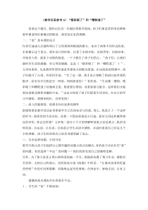 教学反思参考5精彩极了和糟糕透了人教版语文五年级上册教案与教学反思