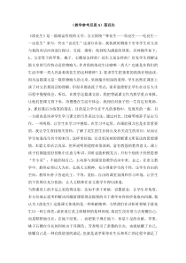 教学反思参考5落花生人教版语文五年级上册教案与教学反思