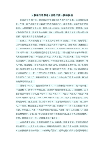 教学反思参考古诗三首枫桥夜泊语文S版语文四年级上册教案与教学反思