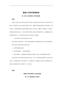 登康公司培训管理制度