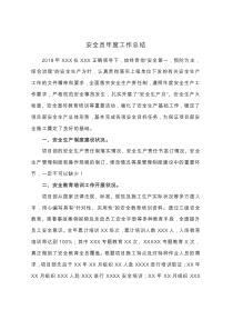 项目安全员工作总结