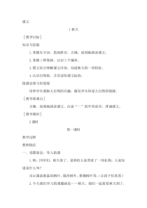 教案11秋天人教版语文一年级上册教案与教学反思