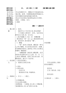 教案1登鹳雀楼人教版语文二年级上册教案