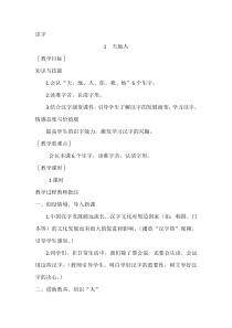 教案1识字1天地人人教版语文一年级上册教案与教学反思