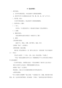 教案1语文S版语文五年级上册教案与教学反思22