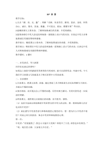 教案1语文S版语文五年级上册教案与教学反思9