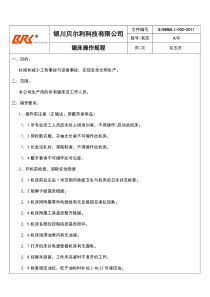 锯床作业指导书