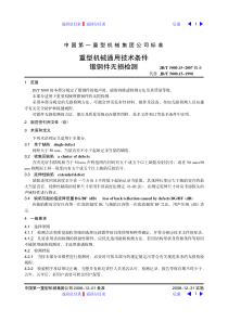 锻件5000-15-2007