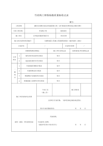 园林绿化工程施工验收常用表格(合成版)