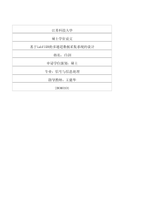 基于LabVIEW的多通道数据采集系统的设计