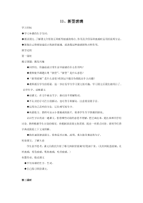 教案2人教版语文五年级上册教案与教学反思20