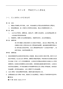 百管理机构人事制度