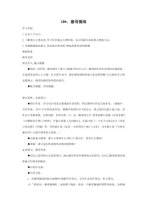 教案2人教版语文五年级上册教案与教学反思6