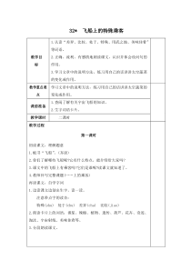 教案2人教版语文四年级上册教案与教学反思12